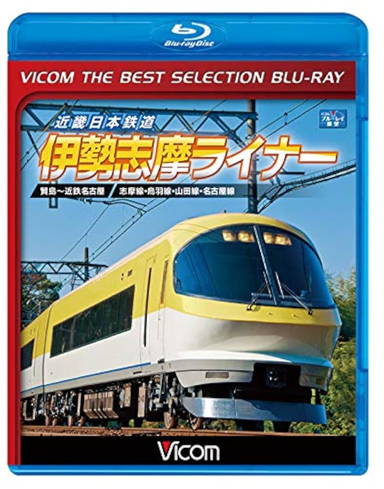 伊勢志摩ライナー　A-6661 ジャンク Amazon.co.jp: 【廉価版BD】近畿日本鉄道 伊勢志摩ライナー【Blu
